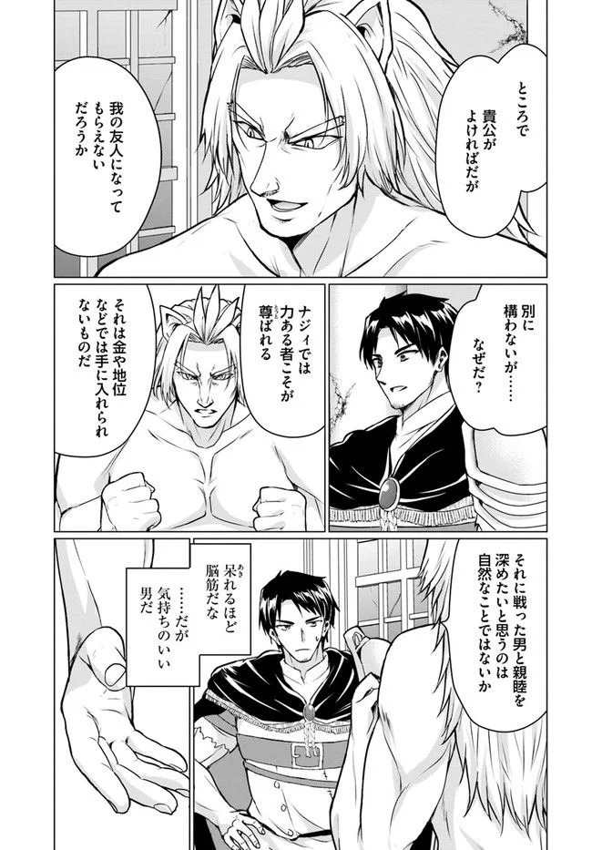 ホームレス転生 ~異世界で自由すぎる自給自足生活~ 第38.1話 - Trang 9