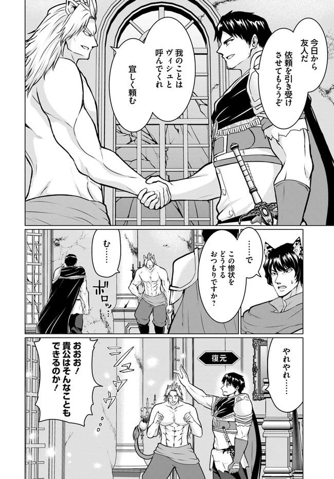 ホームレス転生 ~異世界で自由すぎる自給自足生活~ 第38.1話 - Trang 10