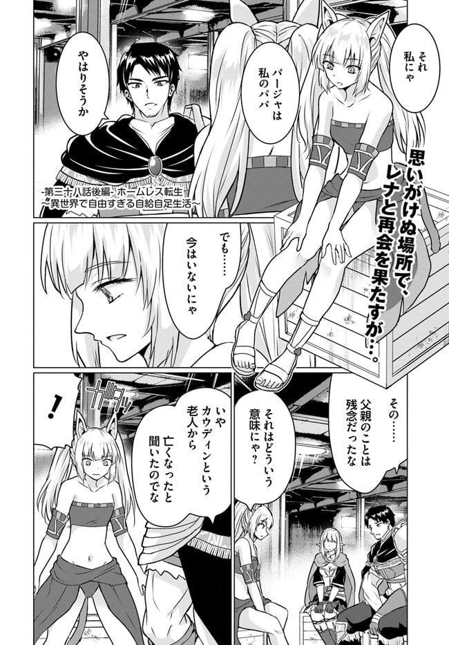 ホームレス転生 ~異世界で自由すぎる自給自足生活~ 第38.2話 - Trang 1
