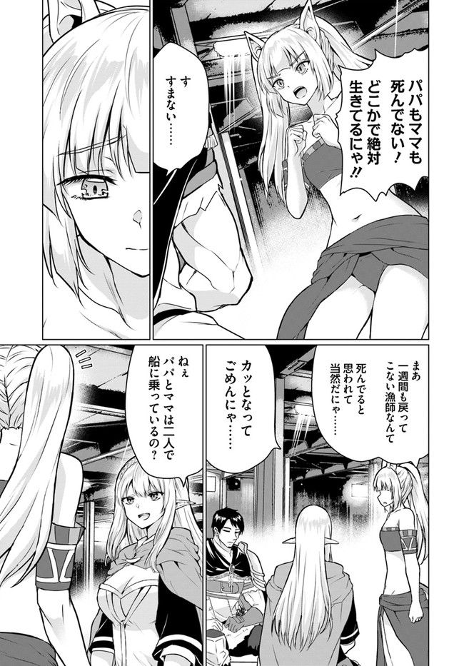 ホームレス転生 ~異世界で自由すぎる自給自足生活~ 第38.2話 - Trang 2