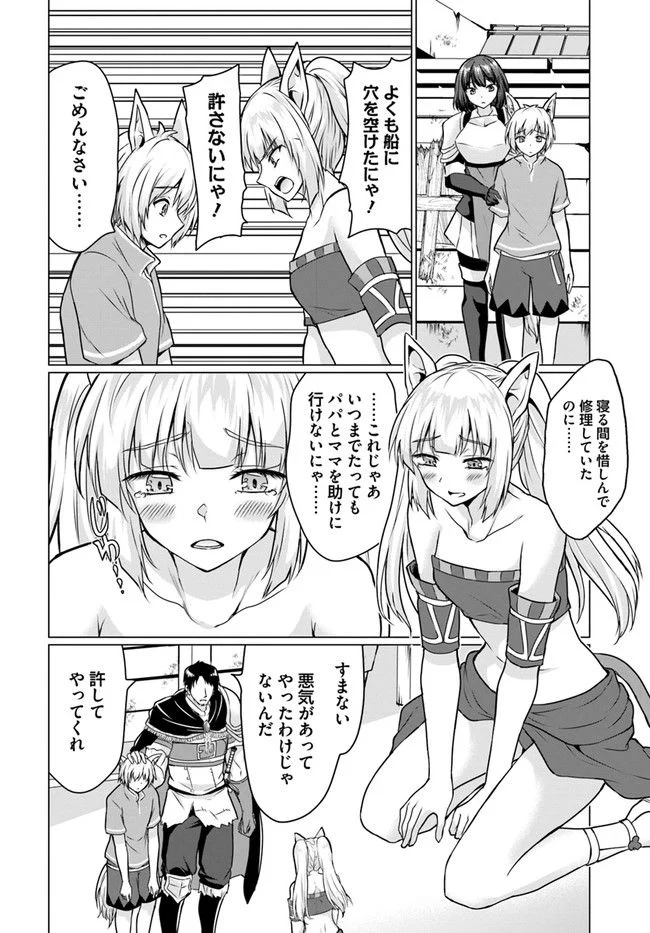 ホームレス転生 ~異世界で自由すぎる自給自足生活~ 第38.2話 - Trang 11