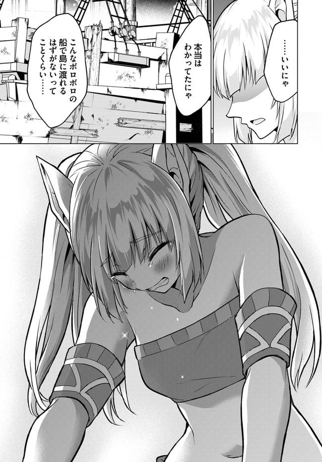 ホームレス転生 ~異世界で自由すぎる自給自足生活~ 第38.2話 - Trang 12