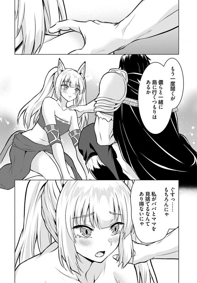 ホームレス転生 ~異世界で自由すぎる自給自足生活~ 第38.2話 - Trang 13