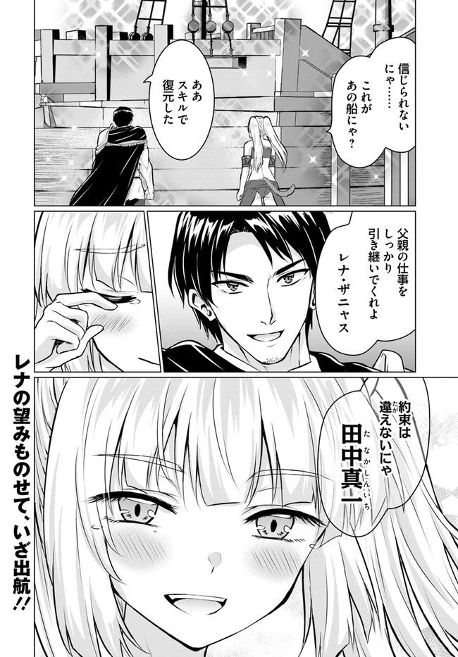 ホームレス転生 ~異世界で自由すぎる自給自足生活~ 第38.2話 - Trang 17