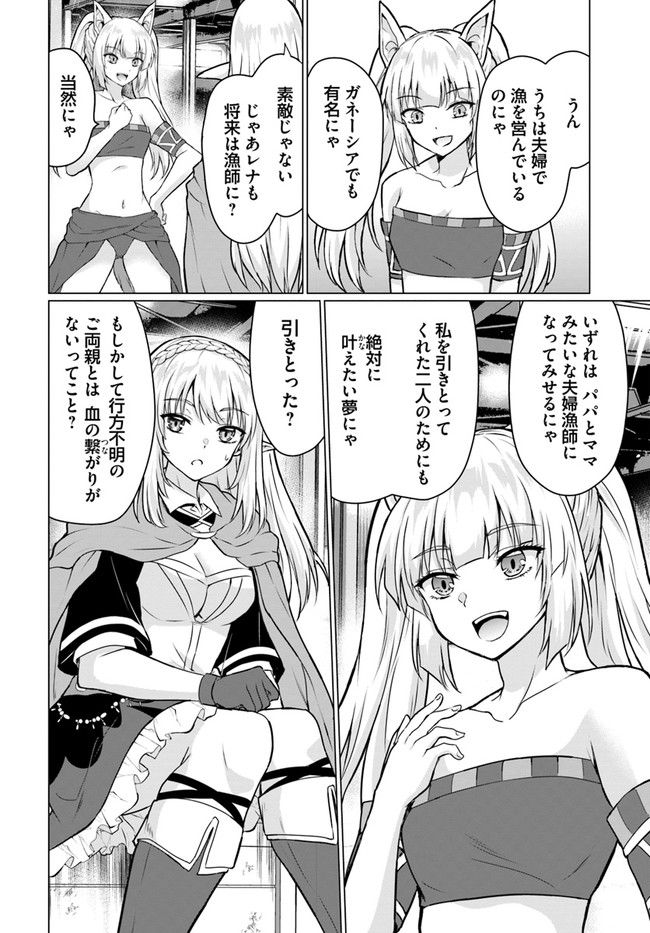 ホームレス転生 ~異世界で自由すぎる自給自足生活~ 第38.2話 - Trang 3