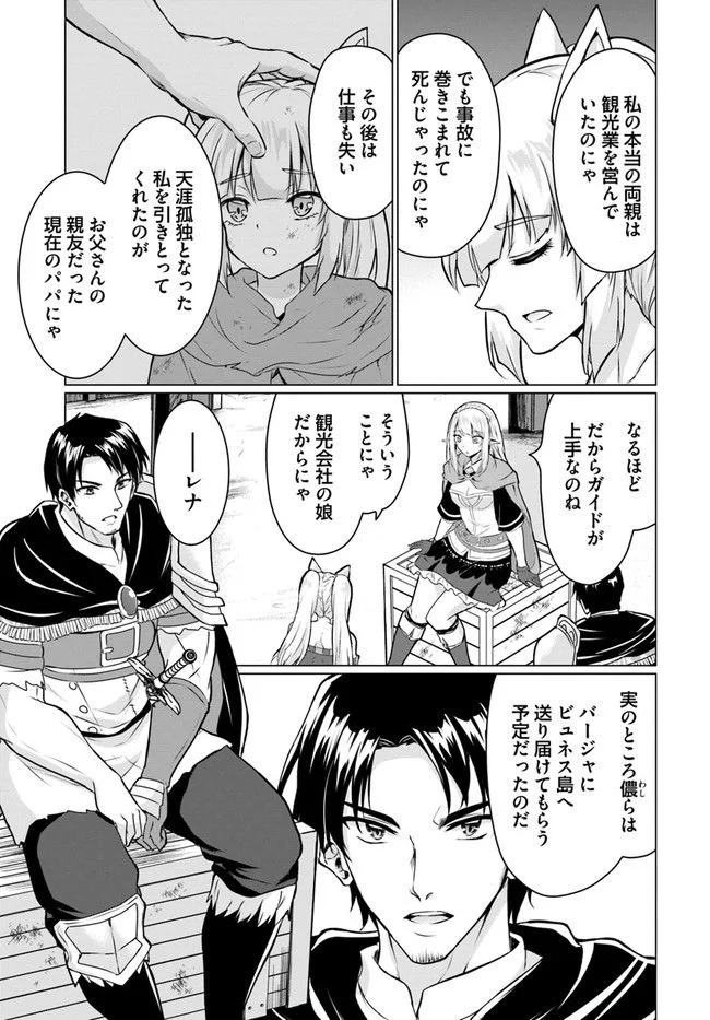 ホームレス転生 ~異世界で自由すぎる自給自足生活~ 第38.2話 - Trang 4