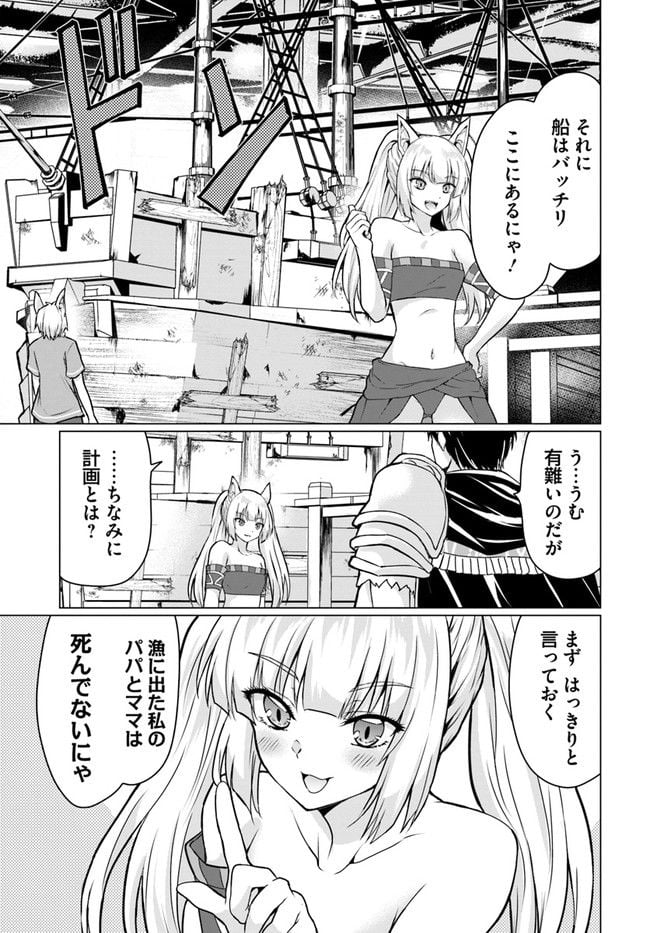 ホームレス転生 ~異世界で自由すぎる自給自足生活~ 第38.2話 - Trang 6