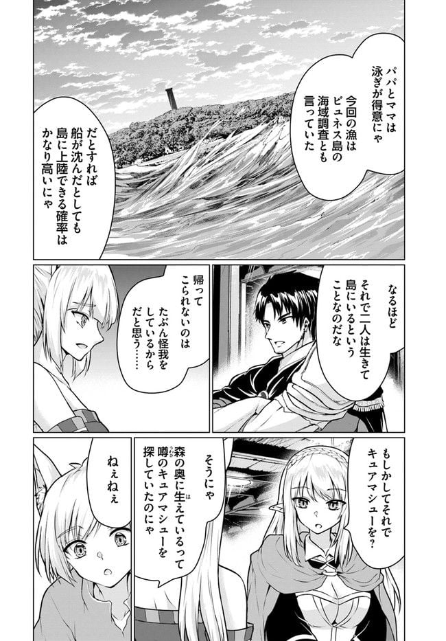 ホームレス転生 ~異世界で自由すぎる自給自足生活~ 第38.2話 - Trang 7