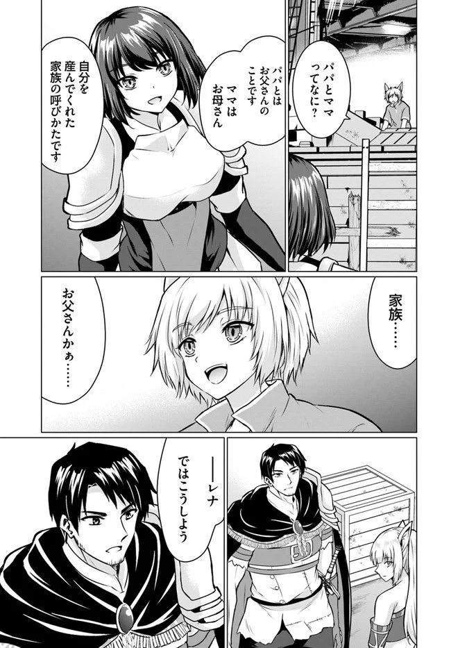 ホームレス転生 ~異世界で自由すぎる自給自足生活~ 第38.2話 - Trang 8