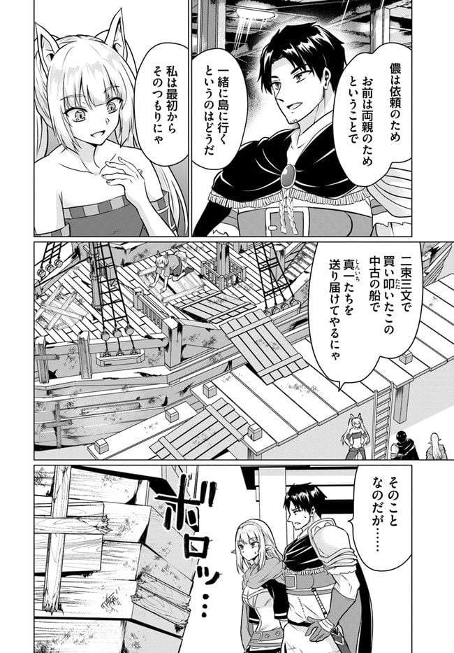 ホームレス転生 ~異世界で自由すぎる自給自足生活~ 第38.2話 - Trang 9