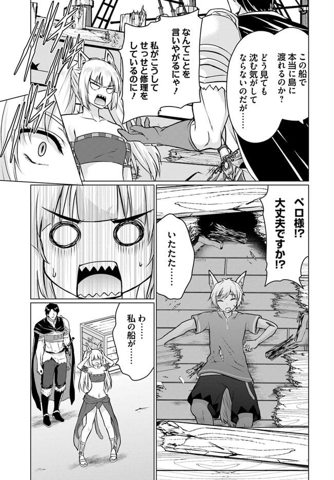 ホームレス転生 ~異世界で自由すぎる自給自足生活~ 第38.2話 - Trang 10