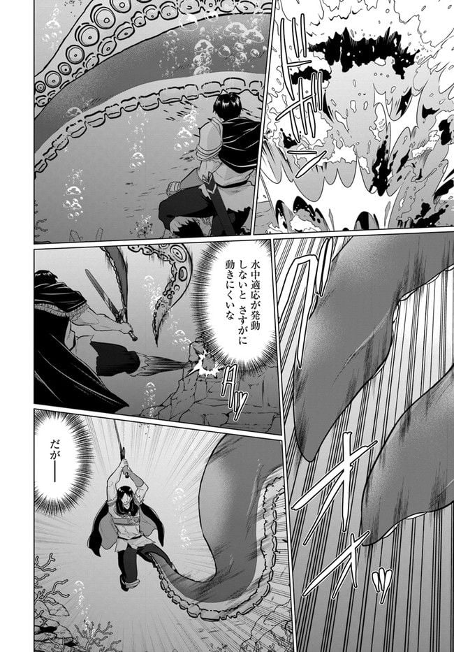 ホームレス転生 ~異世界で自由すぎる自給自足生活~ 第40.1話 - Trang 2