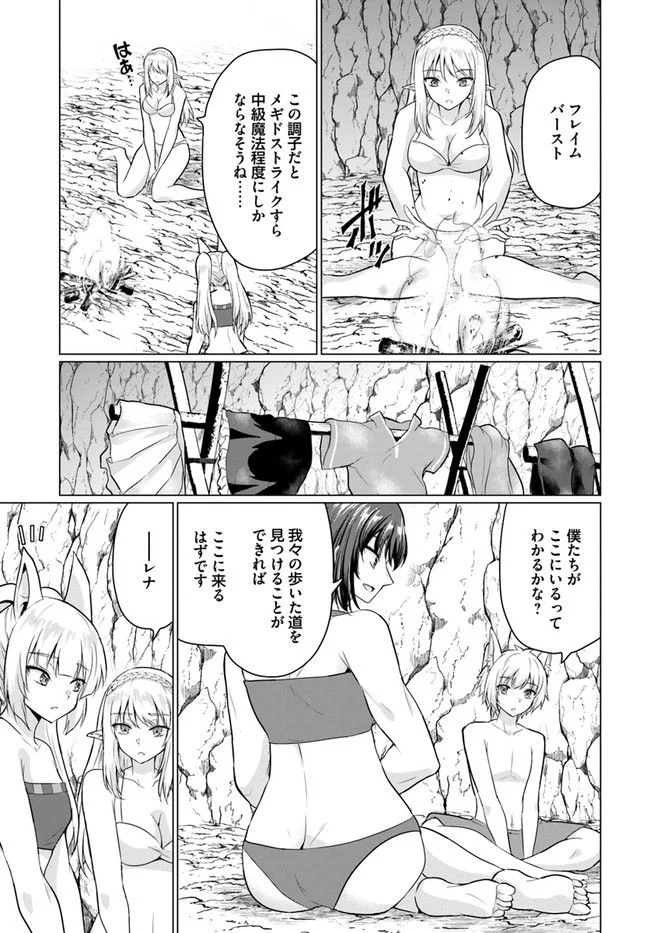 ホームレス転生 ~異世界で自由すぎる自給自足生活~ 第40.1話 - Trang 11