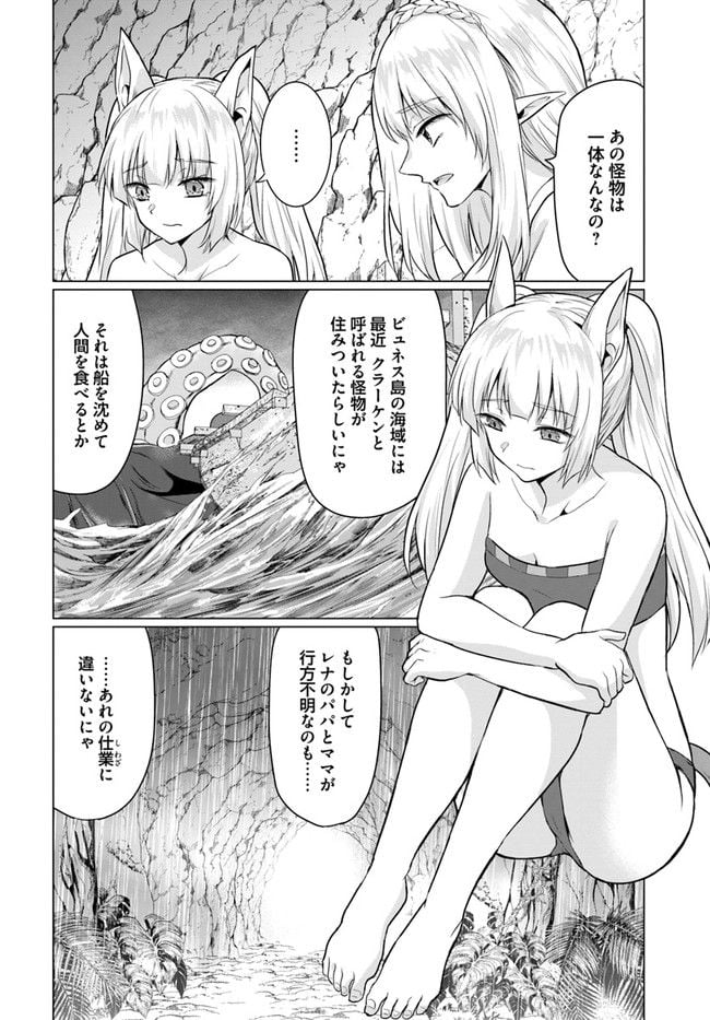 ホームレス転生 ~異世界で自由すぎる自給自足生活~ 第40.1話 - Trang 12
