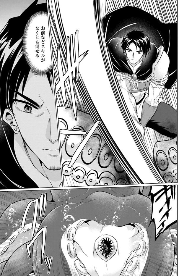 ホームレス転生 ~異世界で自由すぎる自給自足生活~ 第40.1話 - Trang 3