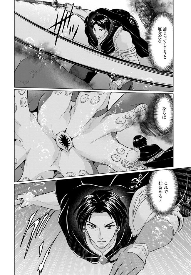 ホームレス転生 ~異世界で自由すぎる自給自足生活~ 第40.1話 - Trang 4