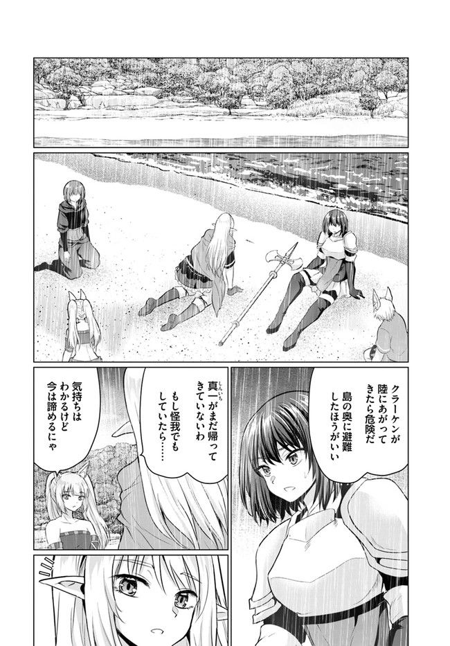 ホームレス転生 ~異世界で自由すぎる自給自足生活~ 第40.1話 - Trang 8