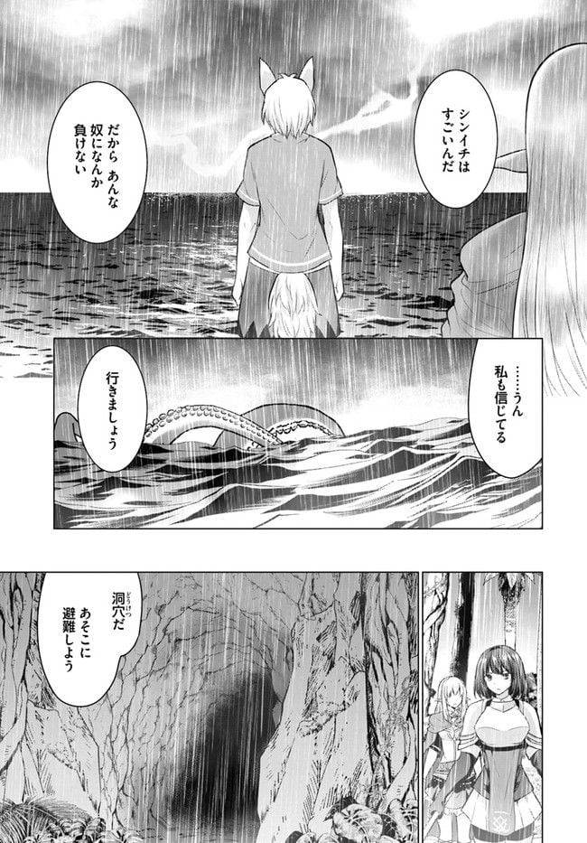 ホームレス転生 ~異世界で自由すぎる自給自足生活~ 第40.1話 - Trang 9
