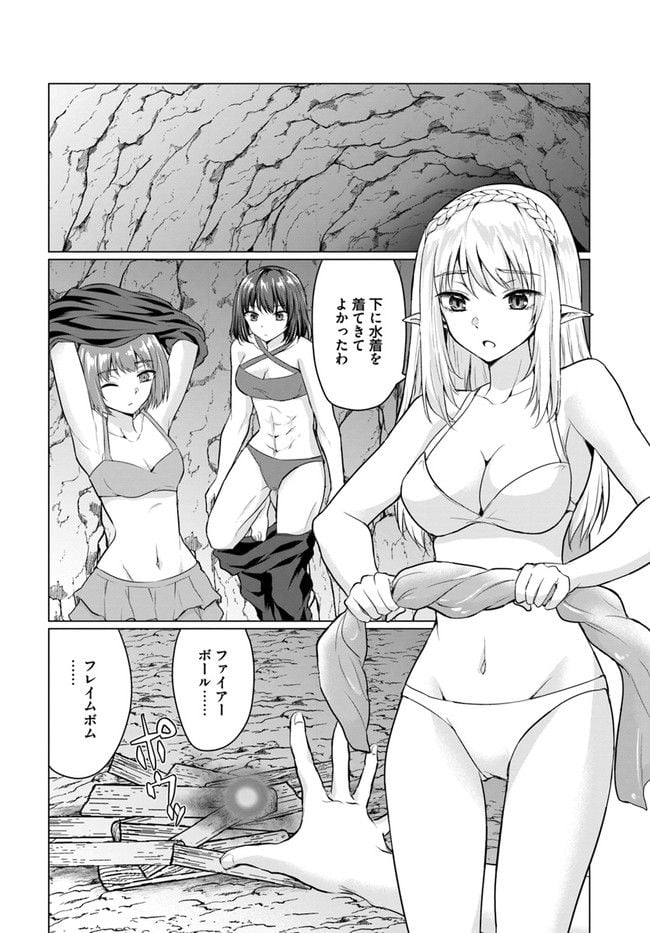 ホームレス転生 ~異世界で自由すぎる自給自足生活~ 第40.1話 - Trang 10