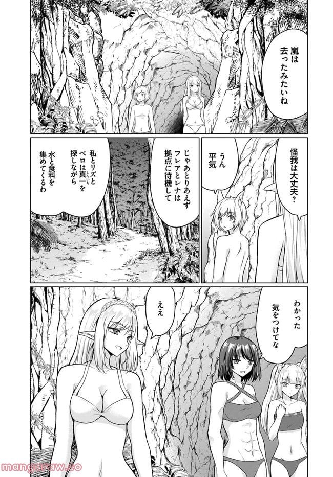 ホームレス転生 ~異世界で自由すぎる自給自足生活~ 第40.2話 - Trang 11