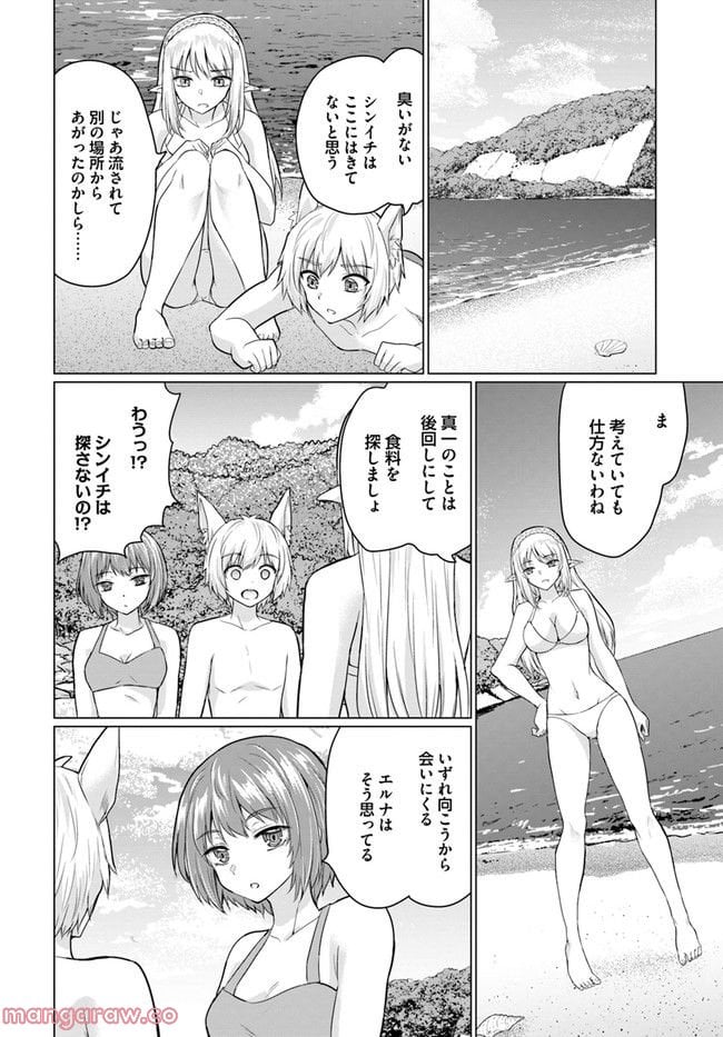 ホームレス転生 ~異世界で自由すぎる自給自足生活~ 第40.2話 - Trang 12