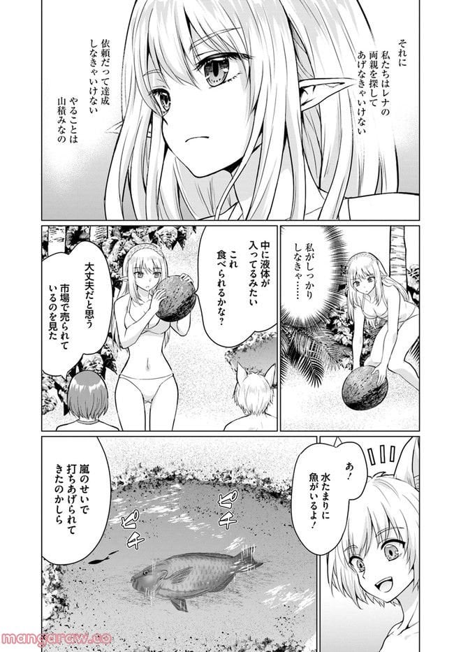 ホームレス転生 ~異世界で自由すぎる自給自足生活~ 第40.2話 - Trang 13