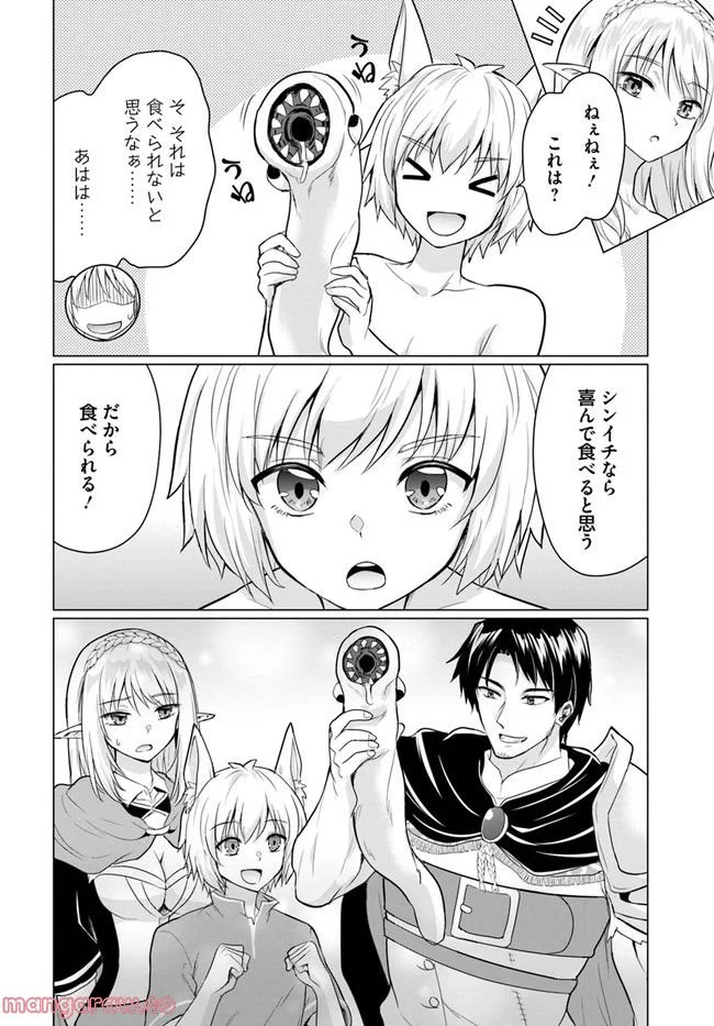 ホームレス転生 ~異世界で自由すぎる自給自足生活~ 第40.2話 - Trang 14