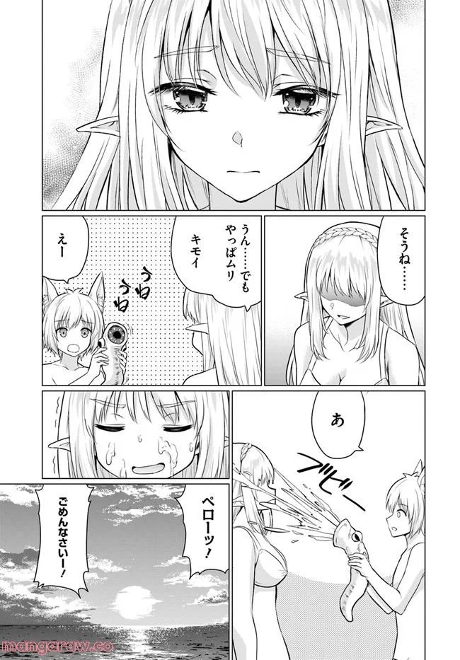 ホームレス転生 ~異世界で自由すぎる自給自足生活~ 第40.2話 - Trang 15