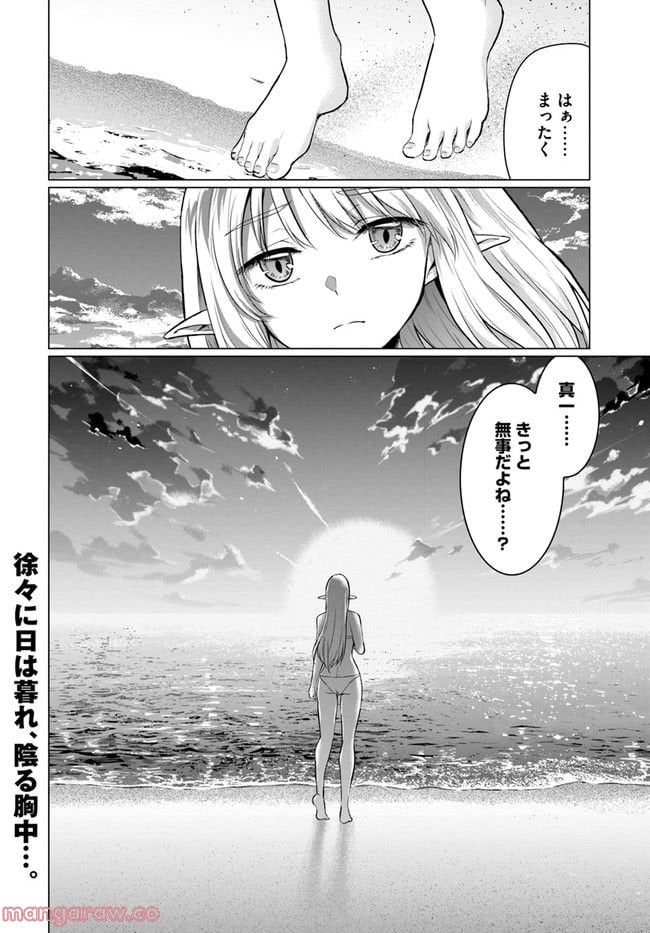 ホームレス転生 ~異世界で自由すぎる自給自足生活~ 第40.2話 - Trang 16