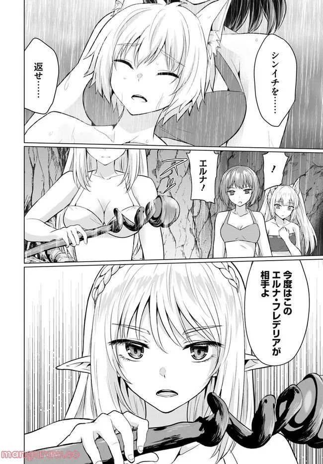 ホームレス転生 ~異世界で自由すぎる自給自足生活~ 第40.2話 - Trang 4