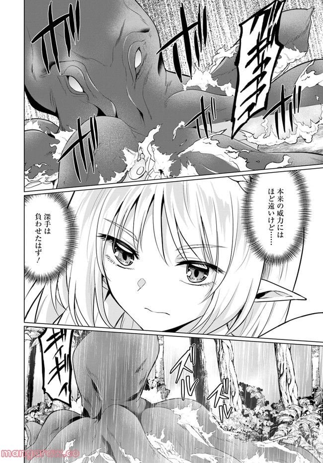 ホームレス転生 ~異世界で自由すぎる自給自足生活~ 第40.2話 - Trang 8
