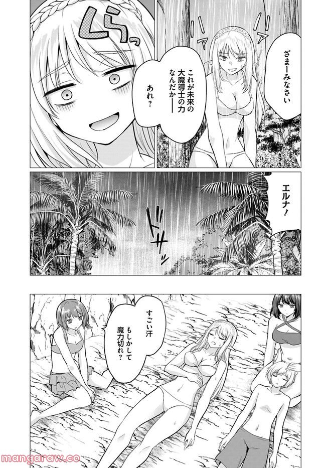 ホームレス転生 ~異世界で自由すぎる自給自足生活~ 第40.2話 - Trang 9