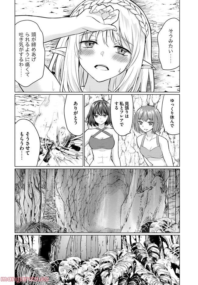 ホームレス転生 ~異世界で自由すぎる自給自足生活~ 第40.2話 - Trang 10