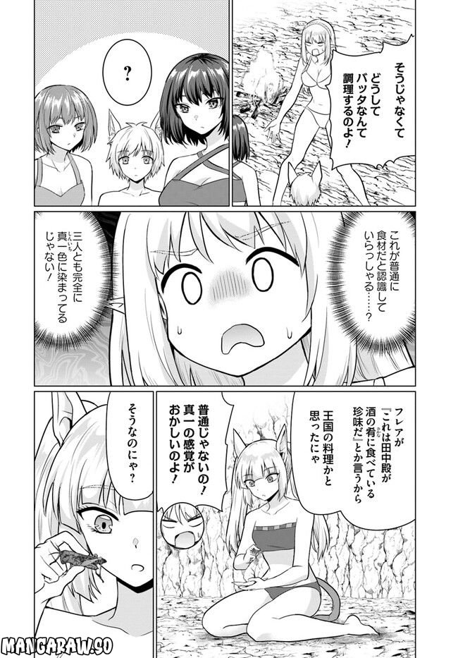 ホームレス転生 ~異世界で自由すぎる自給自足生活~ 第41.1話 - Trang 2