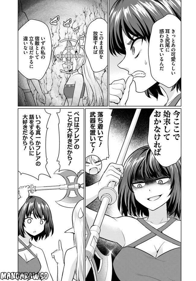 ホームレス転生 ~異世界で自由すぎる自給自足生活~ 第41.1話 - Trang 11