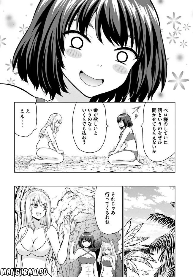 ホームレス転生 ~異世界で自由すぎる自給自足生活~ 第41.1話 - Trang 12