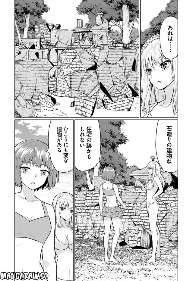 ホームレス転生 ~異世界で自由すぎる自給自足生活~ 第41.1話 - Trang 14