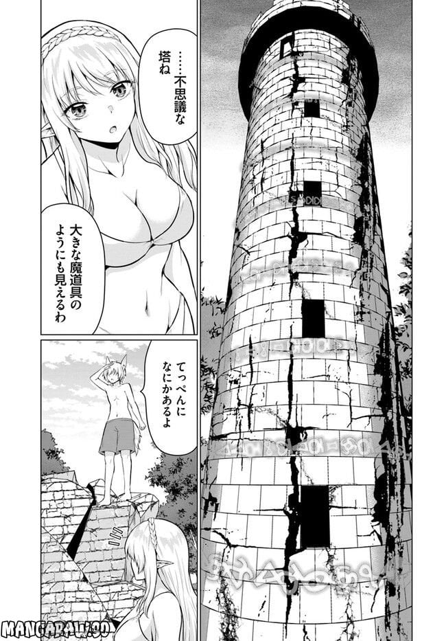 ホームレス転生 ~異世界で自由すぎる自給自足生活~ 第41.1話 - Trang 15