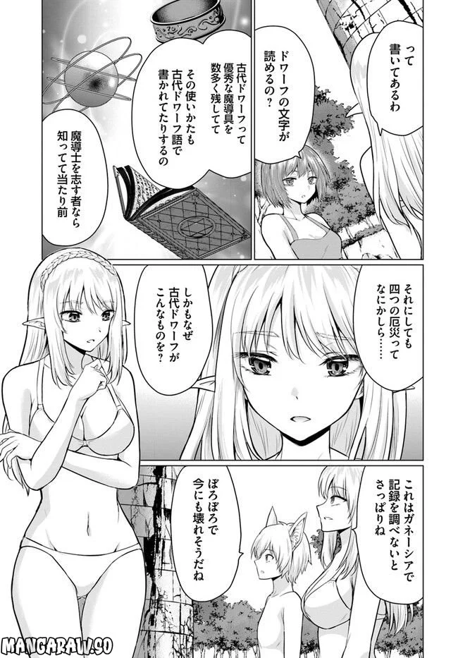 ホームレス転生 ~異世界で自由すぎる自給自足生活~ 第41.1話 - Trang 17