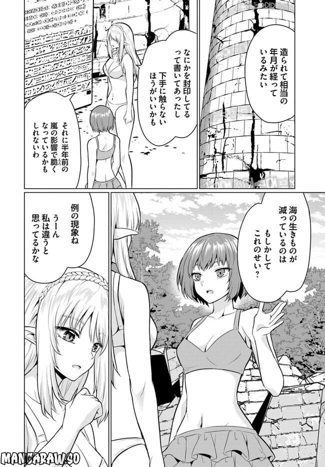 ホームレス転生 ~異世界で自由すぎる自給自足生活~ 第41.1話 - Trang 18
