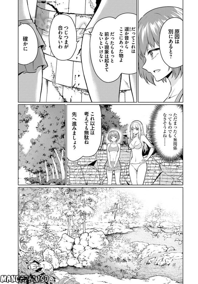 ホームレス転生 ~異世界で自由すぎる自給自足生活~ 第41.1話 - Trang 19