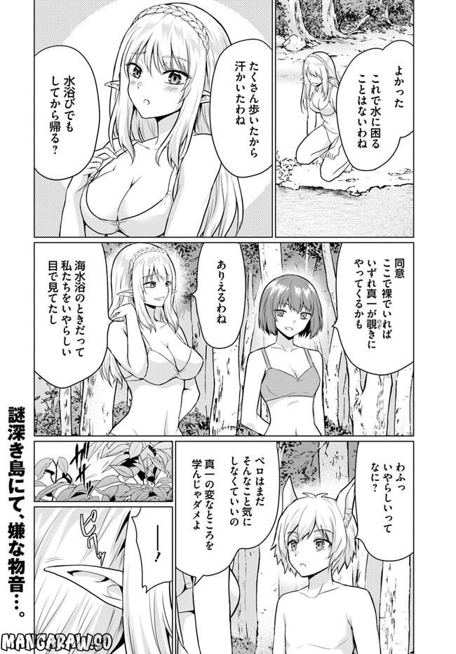 ホームレス転生 ~異世界で自由すぎる自給自足生活~ 第41.1話 - Trang 20