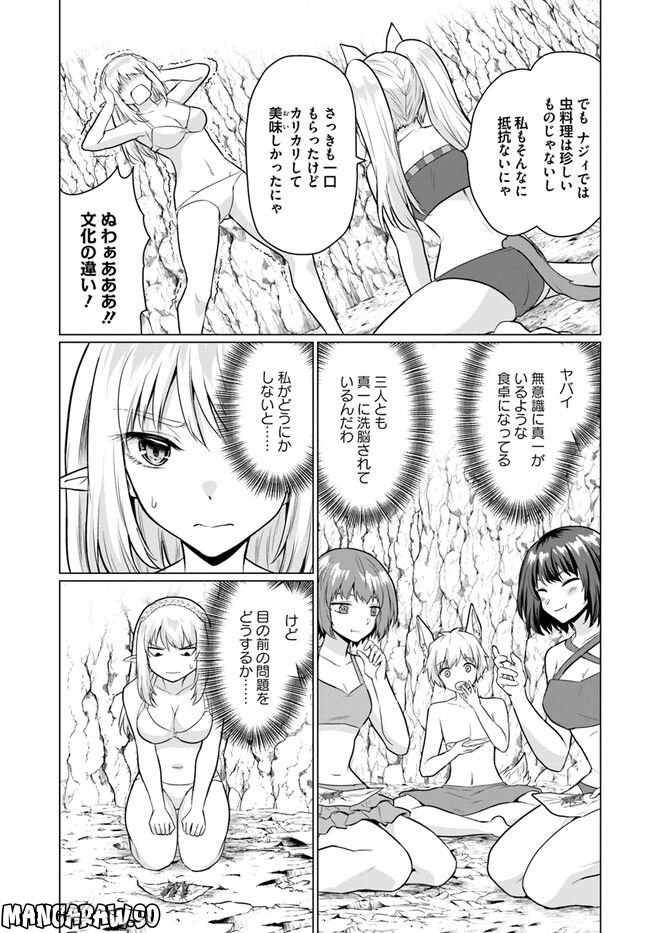 ホームレス転生 ~異世界で自由すぎる自給自足生活~ 第41.1話 - Trang 3