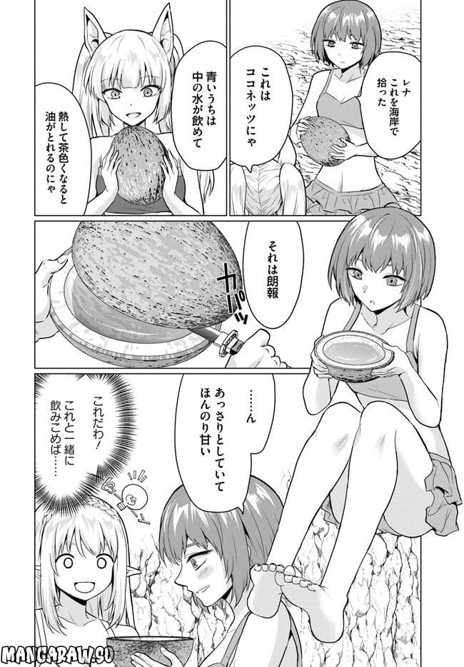 ホームレス転生 ~異世界で自由すぎる自給自足生活~ 第41.1話 - Trang 4