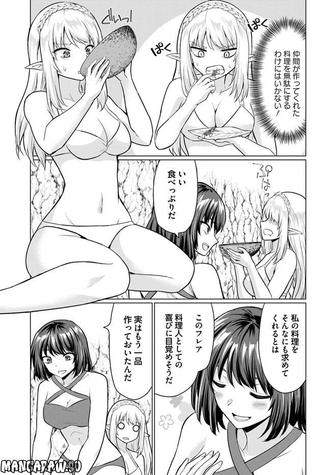 ホームレス転生 ~異世界で自由すぎる自給自足生活~ 第41.1話 - Trang 5