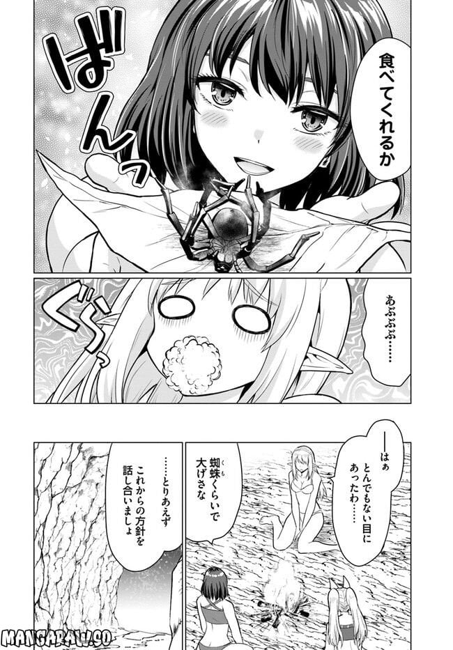 ホームレス転生 ~異世界で自由すぎる自給自足生活~ 第41.1話 - Trang 6