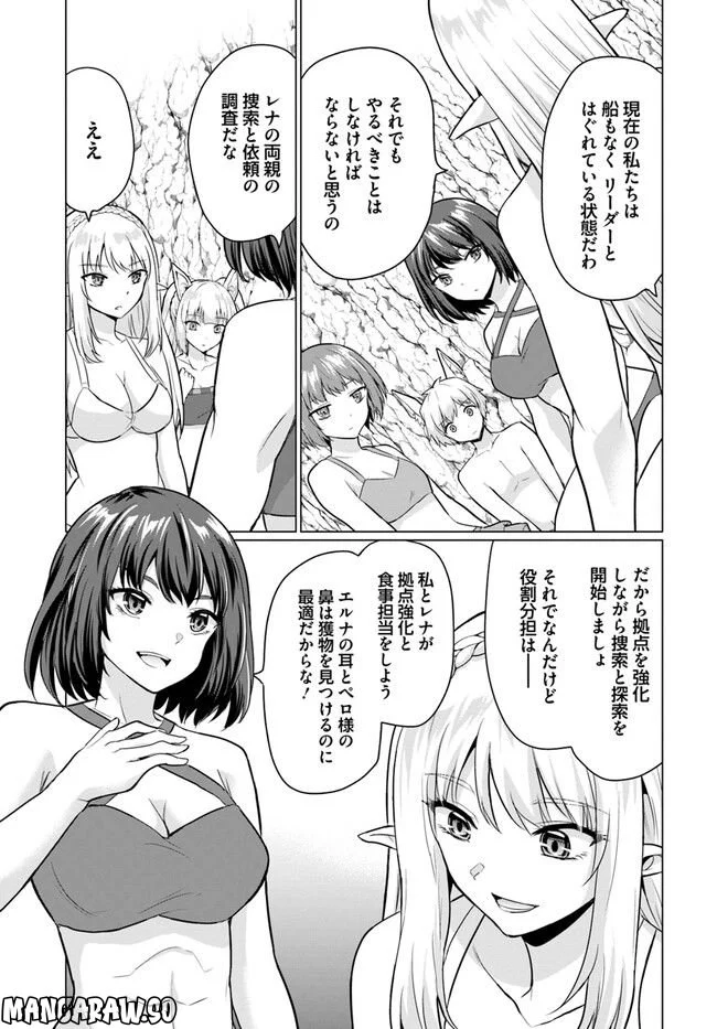 ホームレス転生 ~異世界で自由すぎる自給自足生活~ 第41.1話 - Trang 7