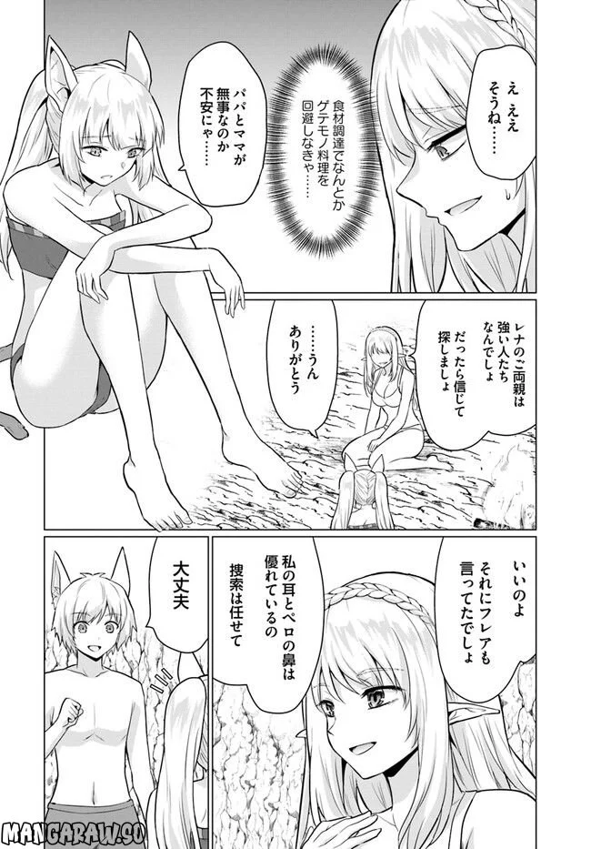 ホームレス転生 ~異世界で自由すぎる自給自足生活~ 第41.1話 - Trang 8