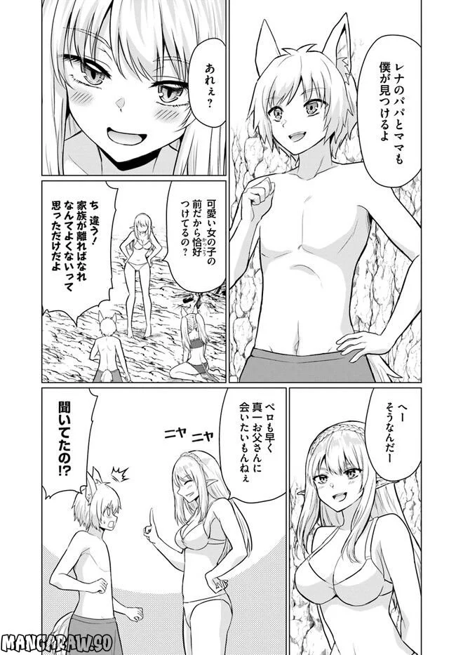 ホームレス転生 ~異世界で自由すぎる自給自足生活~ 第41.1話 - Trang 9
