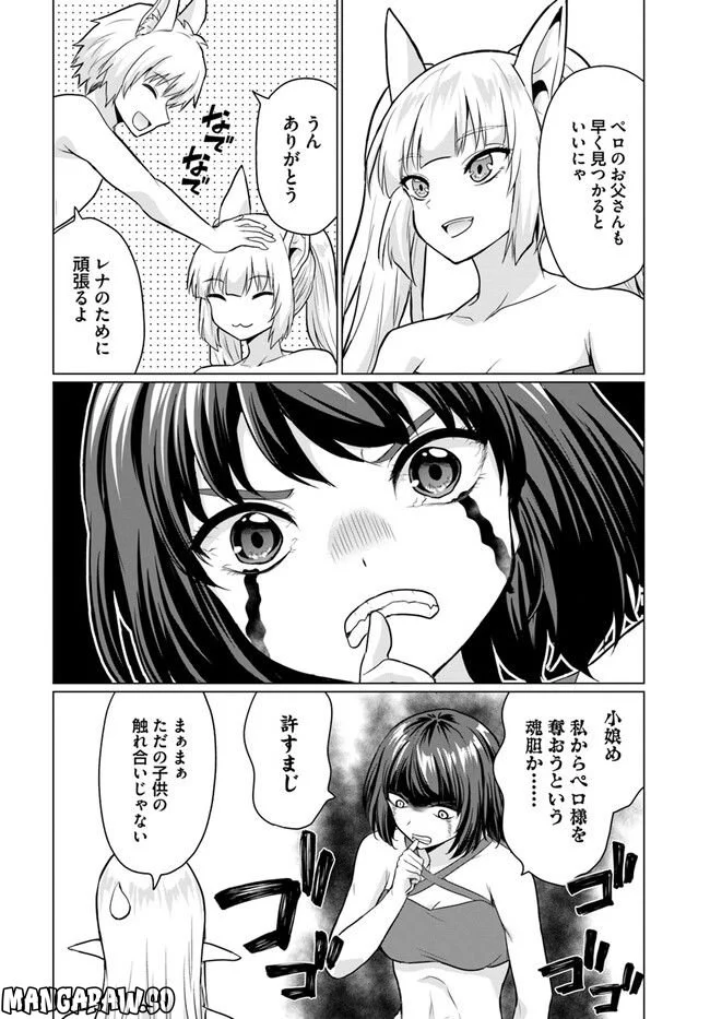 ホームレス転生 ~異世界で自由すぎる自給自足生活~ 第41.1話 - Trang 10